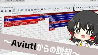 【実体験】編集を今すぐAviutlからYMM4に変えるべきな理由#ゆっくり