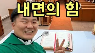 참된 힘은 내부에서 나온다