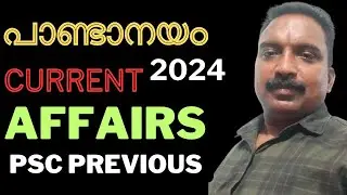 Current affairs 2024 ചൈന യു. എസ്. എ. യും യൂറോപ്പുമായും പാണ്ട നയതന്ത്രം' 41/24 #psc