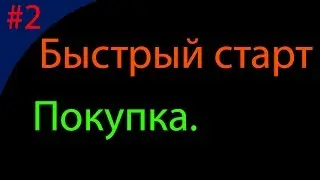 #2 Быстрый старт в Star Citizen: Покупка корабля.