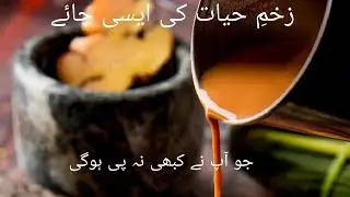 Zakhm Hayat's Tea | Best Tea For Health | Healthylife Tea | Video Viral by @IjazAnsariFoodSecrets