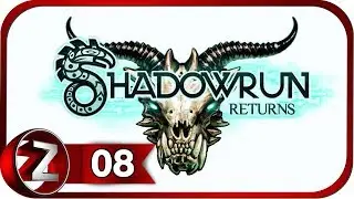 Shadowrun Returns ➤ Клиника 