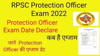 RPSC Protection Officer Exam Date Declare । Protection Officer Exam Date Declare #rpsc #protection