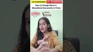 How to Change Name in Educational Documents in Patna | पटना मे शैक्षणिक दस्तावेज़ों मे नाम बदले