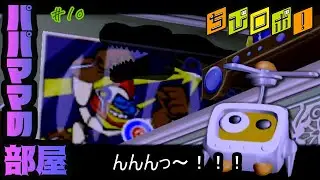 【ちびロボ！】パパママの部屋探索!!家事ボイコットもあるよ #10【25歳フリーター】【飲酒実況】【名作】【レトロゲーム】【ゲームキューブ】【GC】