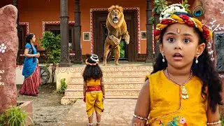 जब कान्हा जी के सामने आया दो पैरों पर चलने वाला खूंखार जंगली शेर - YASHOMATI MAIYYA KE NANDLAL