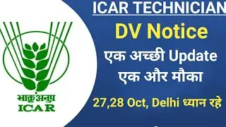 ICAR Technician Document Verification Update | ICAR IARI Technician DV | ICAR Technician T1 DV