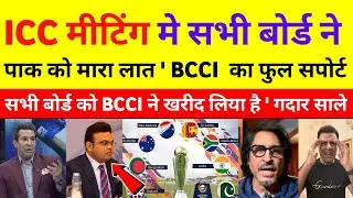 Pak Media Crying On ICC Meeting All Team Full Support BCCI | BCCI vs PCB