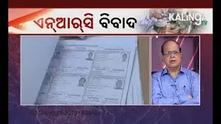 Kalinga Live || NRC Issue