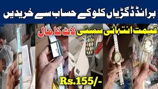 Branded Watches Ab Kilo ke Hisab me Khari Dein | sher shah market | sohrab godam