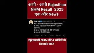 Rajasthan nhm result update 2025 #nhmcho #staffnurse #shortfeed