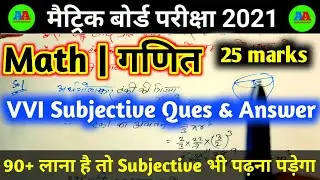 10th important Math long Question for exam 2021 ||10th important subjective Question for board exam