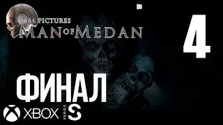 Man of Maden - прохождение Часть 4 - Финал I survival horror I Xbox series S