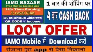 Iamo bazaar new plan