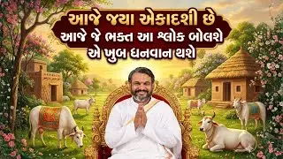 આજે જ્યા એકાદશી નિમિતે આ પાઠ અચૂક બોલજો #Pustymarg #pustimarg #pushtimarg