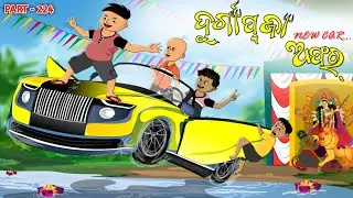 Durga puja offer /dashera /odia comedy/ babuna comedy part 224