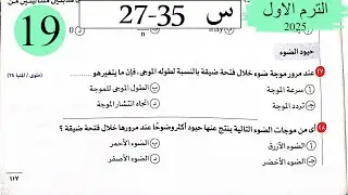 فيزياء 2ث - حل تداخل وحيود الضوء - الاختيار3 - كتاب الامتحان 2025