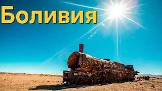 Заброшенные поезда в Пустыня Уюни | Мотопутешествия по пустыне.  Боливия Южная Америка на мотике.