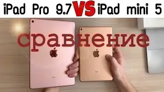 Сравнение iPad Pro 9.7 и iPad mini 5 2019