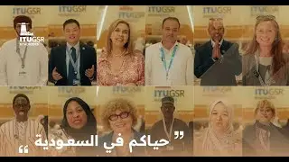 في اليوم الرابع من GSR2025 | نرحب بالعالم في بلدهم الثاني