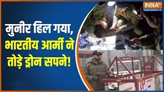 Pakistan Drone On LoC : मुनीर हिल गया, भारतीय आर्मी ने तोड़े ड्रोन सपने! | Munir | Operation Sindoor