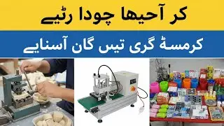 Low Investment Production Business Ideas Using Manual and Semi Auto Machines