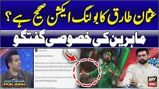 Is Usman Tariq&rsquo;s Bowling Action Legal? Experts Share Exclusive Analysis