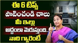 ఇంటిని చూసి ఇల్లాలిని చూడమన్నారు || Raama Raavi About House Cleanliness || SumanTV Life Interviews