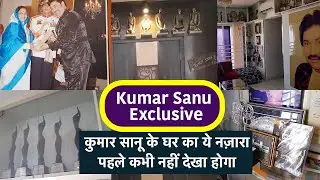 Kumar Sanu Exclusive: कुमार सानू के घर का ये नज़ारा, पहले कभी नहीं देखा होगा