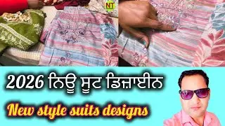 New style trending suits designs 2026।  ਪੰਜਾਬੀ ਫੈਸ਼ਨ ਸੂਟ ਡਿਜ਼ਾਈਨ 👈। @Newtajdesigner 