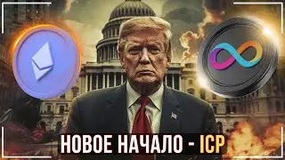 😱INTERNET COMPUTER ПО СКИДКЕ -97%🔴ВОЗВРАЩЕНИЕ НА $300 ИЛИ СКАМ ? 🔞ФУНДАМЕНТАЛЬНЫЙ ОБЗОР ПРОЕКТА❗️