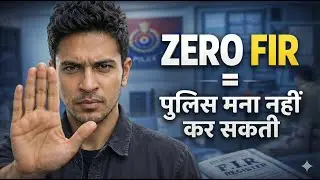 Zero FIR Explained: अब पुलिस मना नहीं कर सकती! Your Right to Immediate Action ⚖️