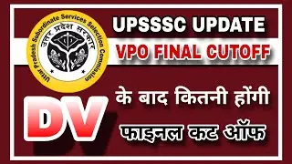 UPSSSC VPO CUTOFF, UPSSSC VPO FINAL CUTOFF, UUPSSSC VPO FINAL RESULT, VPO CUTOFF 2025