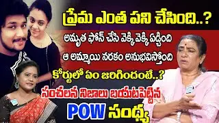 Sandhya About Amrutha & Pranay Case | Amrutha & Pranay Case Latest Update | I Dream