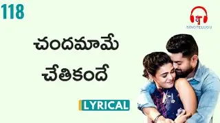 Chandamame chetikande | 118 | Yazin Nizar | Shekhar Chandra | Sing Telugu