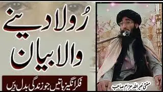ډیر دردونکي بیان ضرور یی واوري مفتی خیرالله عزام !!! DER DARDAWANKE BAYAN#pashtobayan