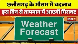 CG Weather Update: The weather in Chhattisgarh will change. Temperatures will drop after December...