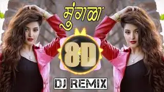 Mungala DJ Song | Benazir Mix | DJ Utkarsh ABD | Mungda DJ Song | मुंगळा dj | 8D song | 8D Audio