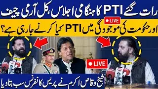 Emergency PTI Meeting: What is PTI Planning? | Sheikh Waqas Akram Reveals All in Press Conference