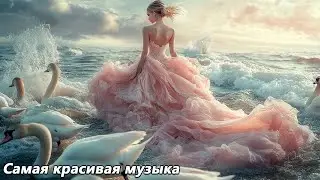 Послушайте эту музыку, и вам станет лучше 🌿 Я слушаю эту музыку уже 3 месяца 🌿Сергей Грищук