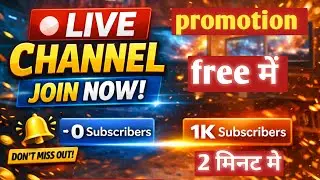 LIVE 🔴 Channel Promotion | 0 &rarr; 1K Subscribers Tonight 🚀