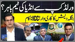India Team Out of T20 World Cup 2026 | Bangladesh Decision | Yasir Rashid Vlog