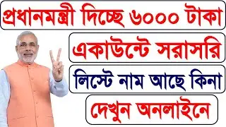 pm kisan 2000 rupees sms check || How to check PM Kisan scheme money || Pm Kisan Samman Nidhi Yojana