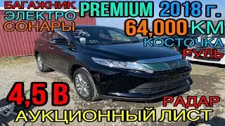 Toyota Harrier 2018 год, Рестайлинг, 2.0 Передний привод, комплектация &laquo;Premium&raquo; 4,5 балла💥