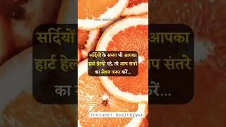 💢Healthy Tips(सेहत के लिए)|#shorts#healthy #healthandfitness#youtubevideos #fitness