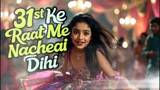 31st Ke Raat Me Nachaai Dihi | Bhojpuri DJ Party Song 2025 | New Year 2026 Dance Blast | Disco Music