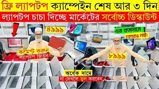 Laptop Price In Bangladesh 2026 | Second Hand Laptop Price In Bangladesh | Used Laptop Price in BD