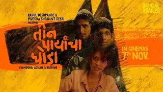Teen Paayancha Ghoda | New Trailer | 7th November #teenpaayanchaghoda #BhaDiPa