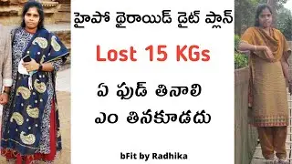 Diet For Hypothyroidism In Telugu | Diet Plan To Lose Weight For Hypothyroidism Patients In Telugu |