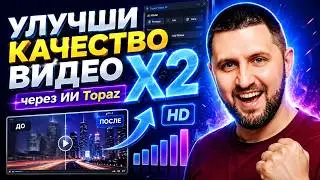 How to improve video quality X2
